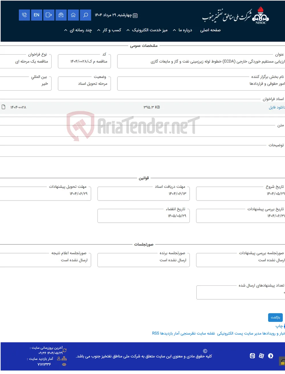 ارزیابی مستقیم خوردگی خارجی (ECDA) خطوط لوله زیرزمینی نفت و گاز و مایعات گازی