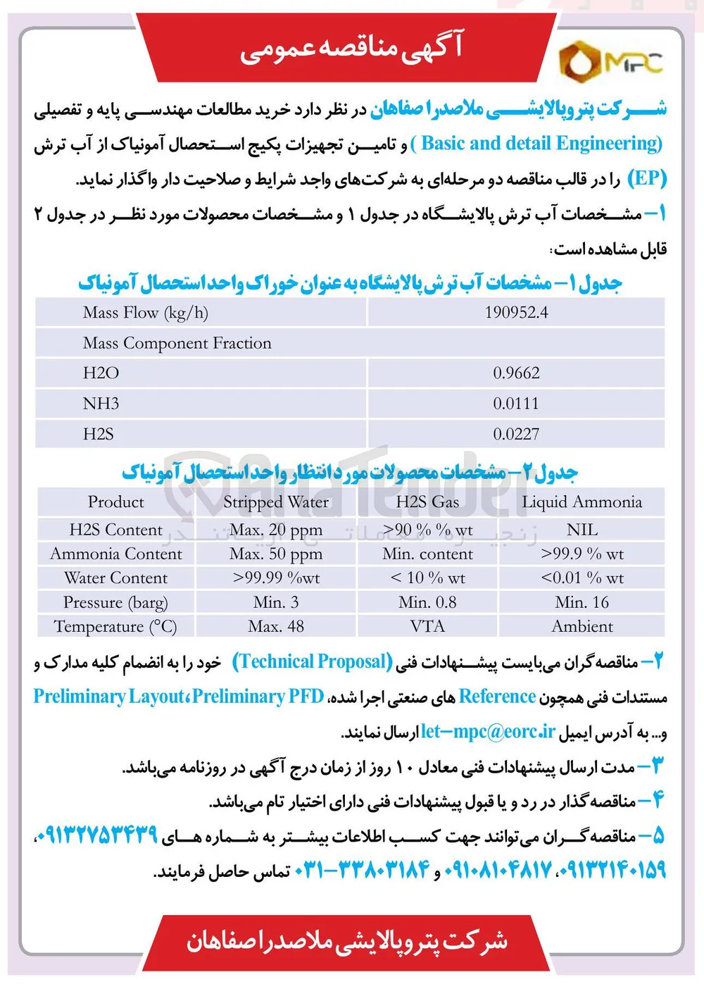 خرید مطالعات مهندسی پایه و تفصیلی ( Engineering detail and Basic )
