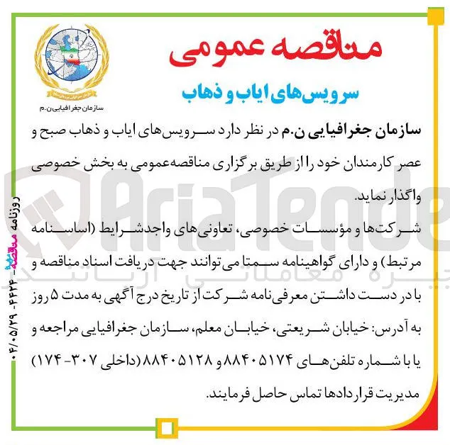 سرویس های ایاب و ذهاب صبح و عصر کارمندان