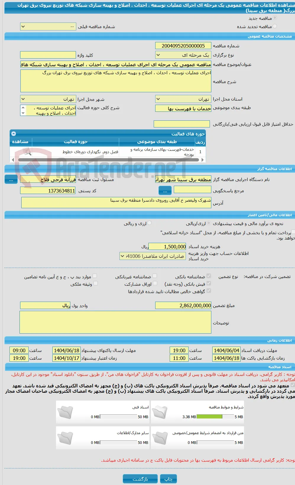 مناقصه عمومی یک مرحله ای اجرای عملیات توسعه ، احداث ، اصلاح و بهینه سازی شبکه های توزیع نیروی برق تهران بزرگ( منطقه برق سینا)
