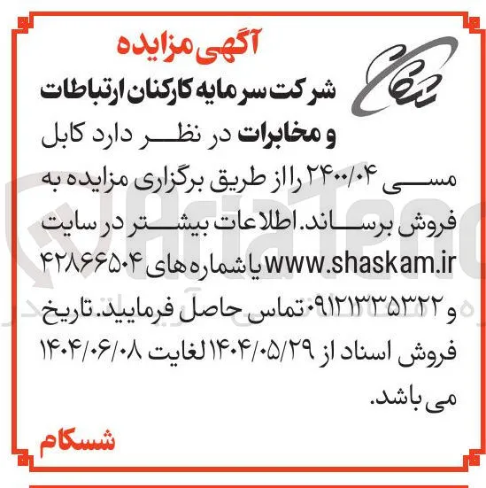 فروش کابل مسی ۲۴۰۰/۰۴