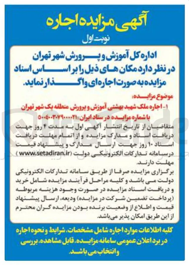 اجاره ملک شهید بهشتی