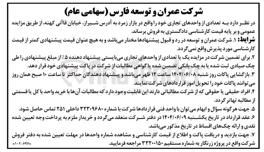  تعدادی از واحدهای تجاری