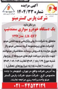 فروش یک دستگاه خودرو سواری سمند تیپ EF7 LX مدل ۱۳۹۷ 
