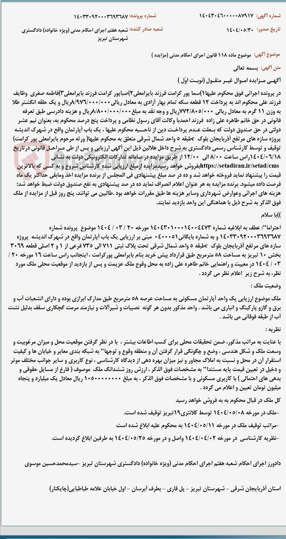 موضوع ماده 118 قانون اجرای احکام مدنی (مزایده )