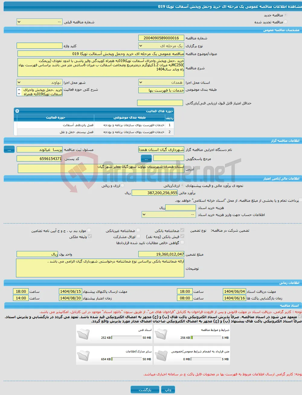 مناقصه عمومی یک مرحله ای خرید وحمل وپخش آسفالت توپکا 019