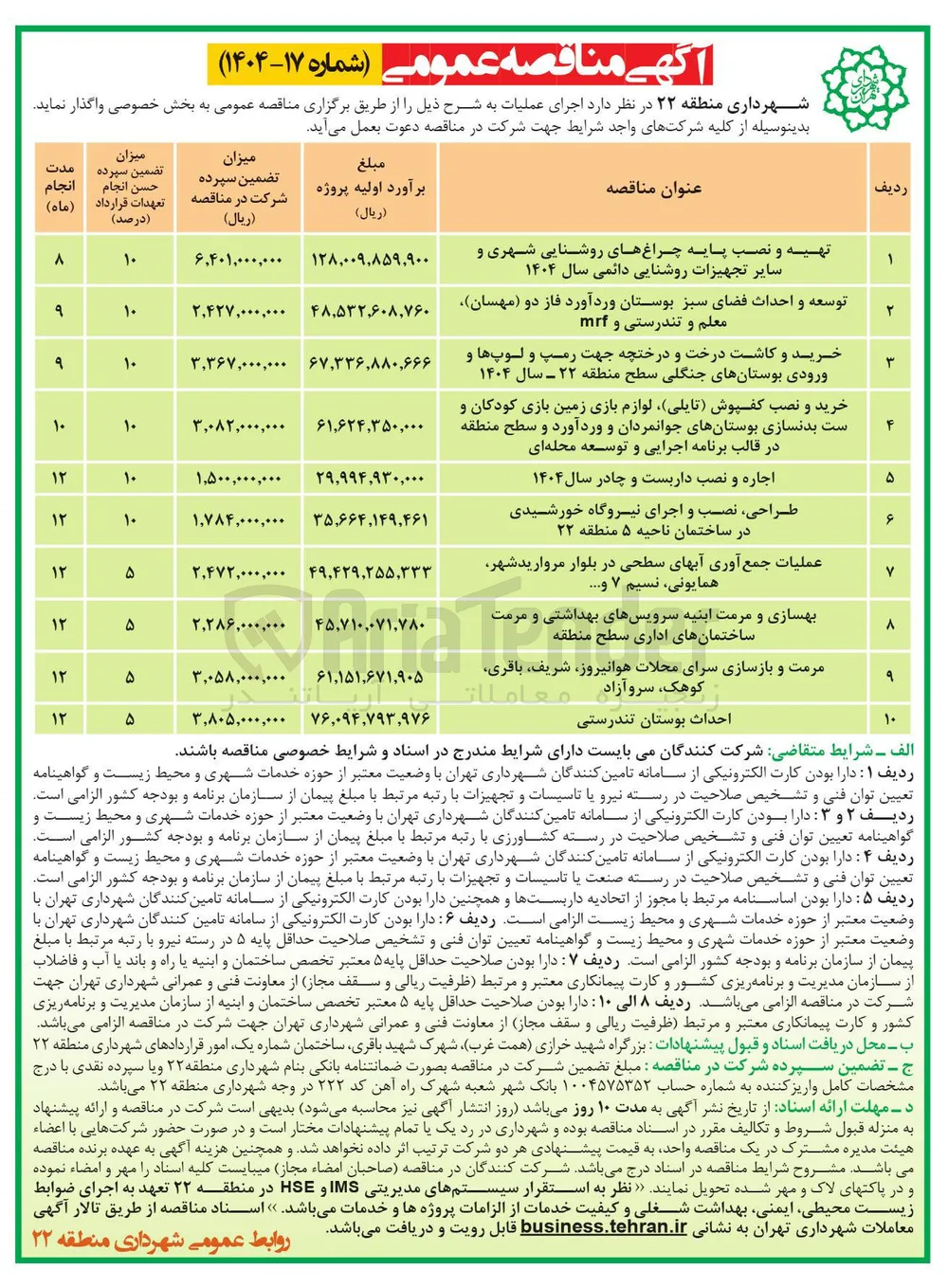 احداث بوستان تندرستی 
