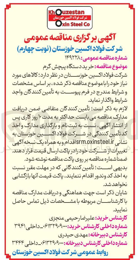 خرید دستگاه پیچش گرم 
