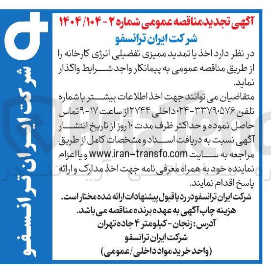  اخذ یا تمدید ممیزی تفضیلی انرژی کارخانه