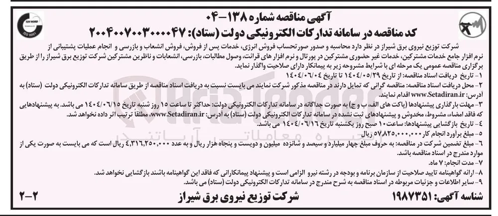 محاسبه و صدور صورتحساب فروش انرژی خدمات پس از فروش فروش انشعاب و بازرسی و انجام عملیات پشتیبانی از نرم افزار جامع خدمات مشترکین خدمات غیر حضوری مشترکین در پورتال و نرم افزارهای قرائت وصول مطالبات بازرسی انشعابات و ناظرین مشترکین