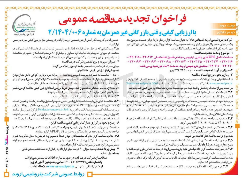 ۱ ساخت داخل UPS های باطری لیتیومی