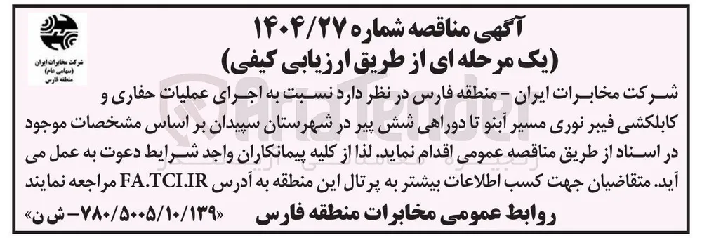 اجرای عملیات حفاری و کابلکشی فیبر نوری