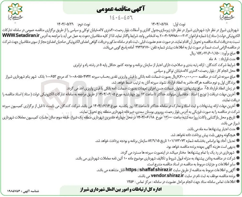  زیرسازی جدول گذاری و آسفالت