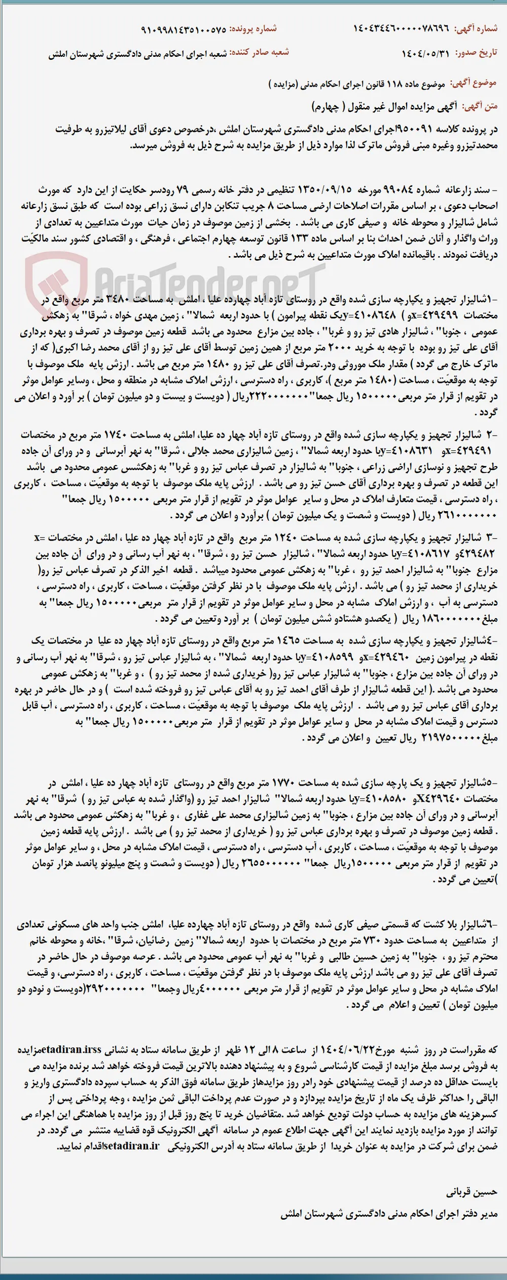 موضوع ماده 118 قانون اجرای احکام مدنی (مزایده )