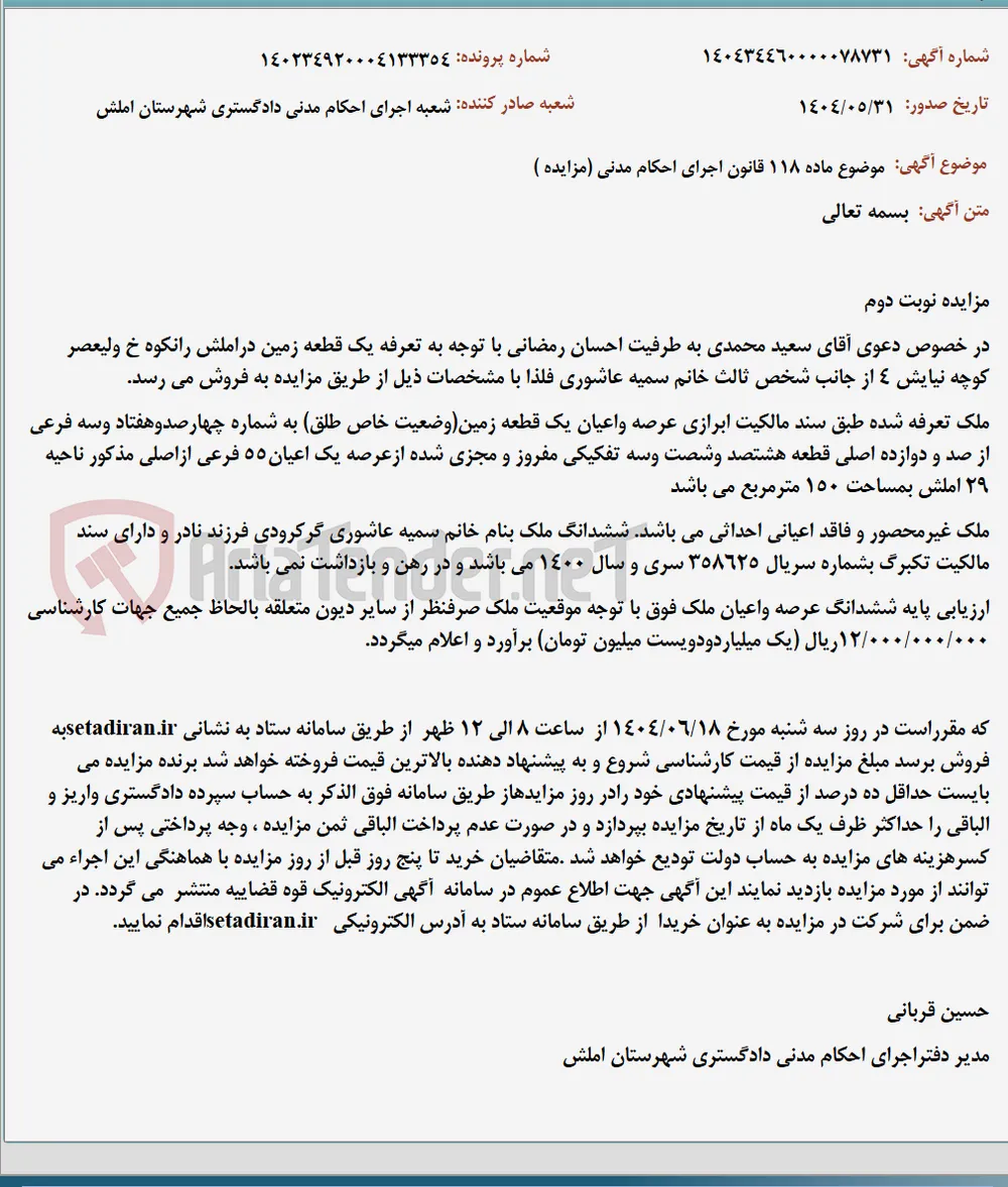 موضوع ماده 118 قانون اجرای احکام مدنی (مزایده )