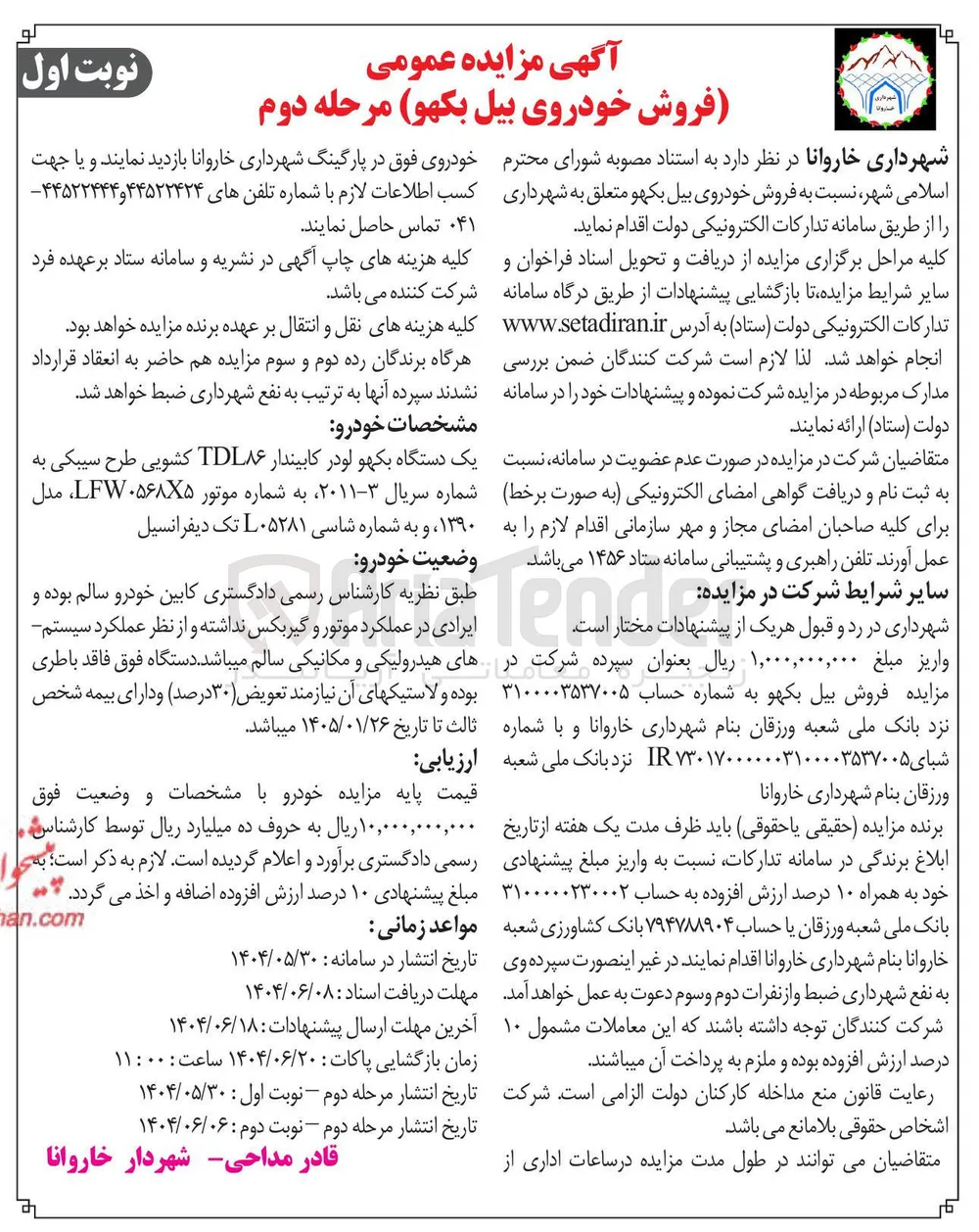  فروش خودروی بیل بکهو 