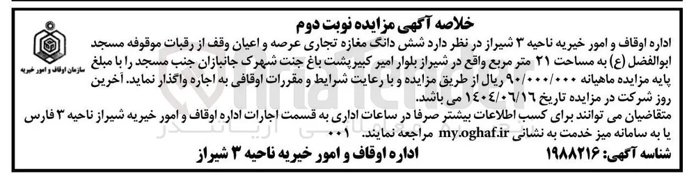 شش دانگ مغازه تجاری