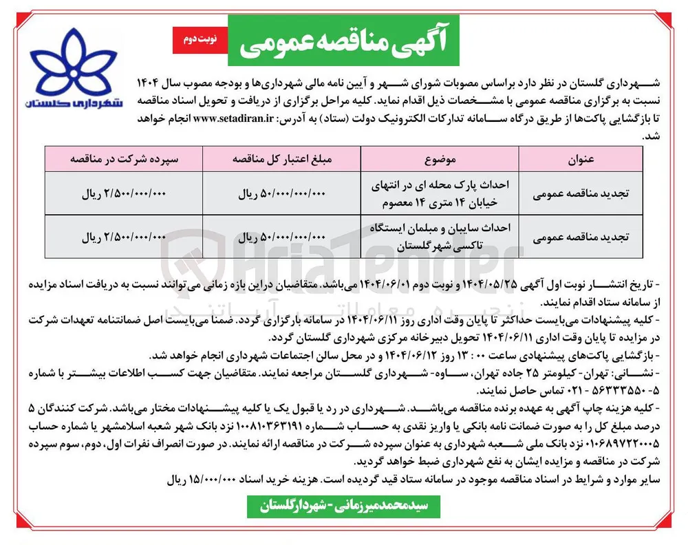 احداث سایبان و مبلمان ایستگاه تاکسی