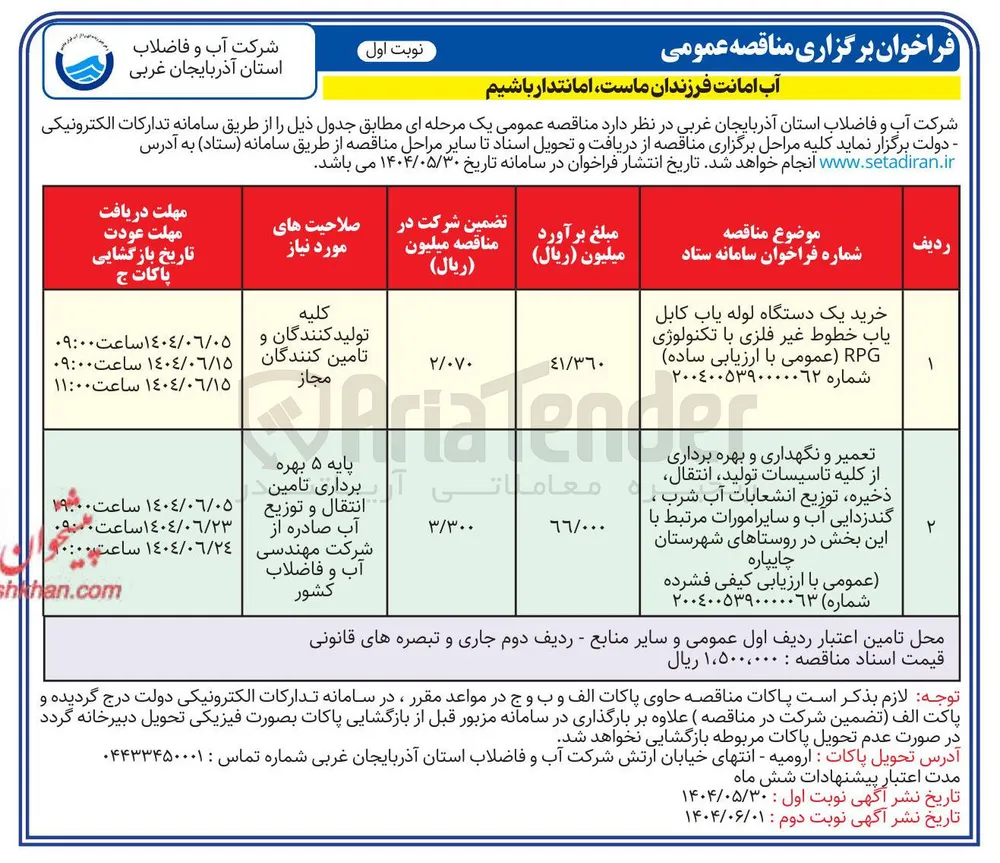 خرید یک دستگاه لوله یاب کابل یاب خطوط غیر فلزی با تکنولوژی RPG عمومی با ارزیابی ساده 
