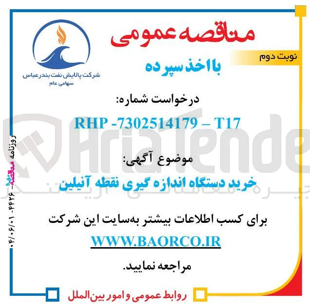 خرید دستگاه اندازه گیری نقطه آنیلین 