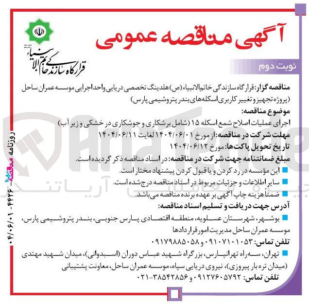 اجرای عملیات اصلاح شمع اسکله ۱۵ شامل برشکاری و جوشکاری در خشکی و زیر آب 

