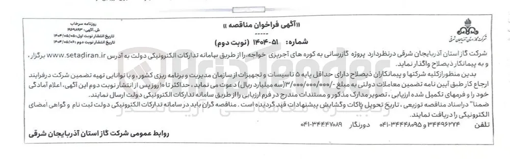 پروژه گازرسانی به کوره های آجرپزی