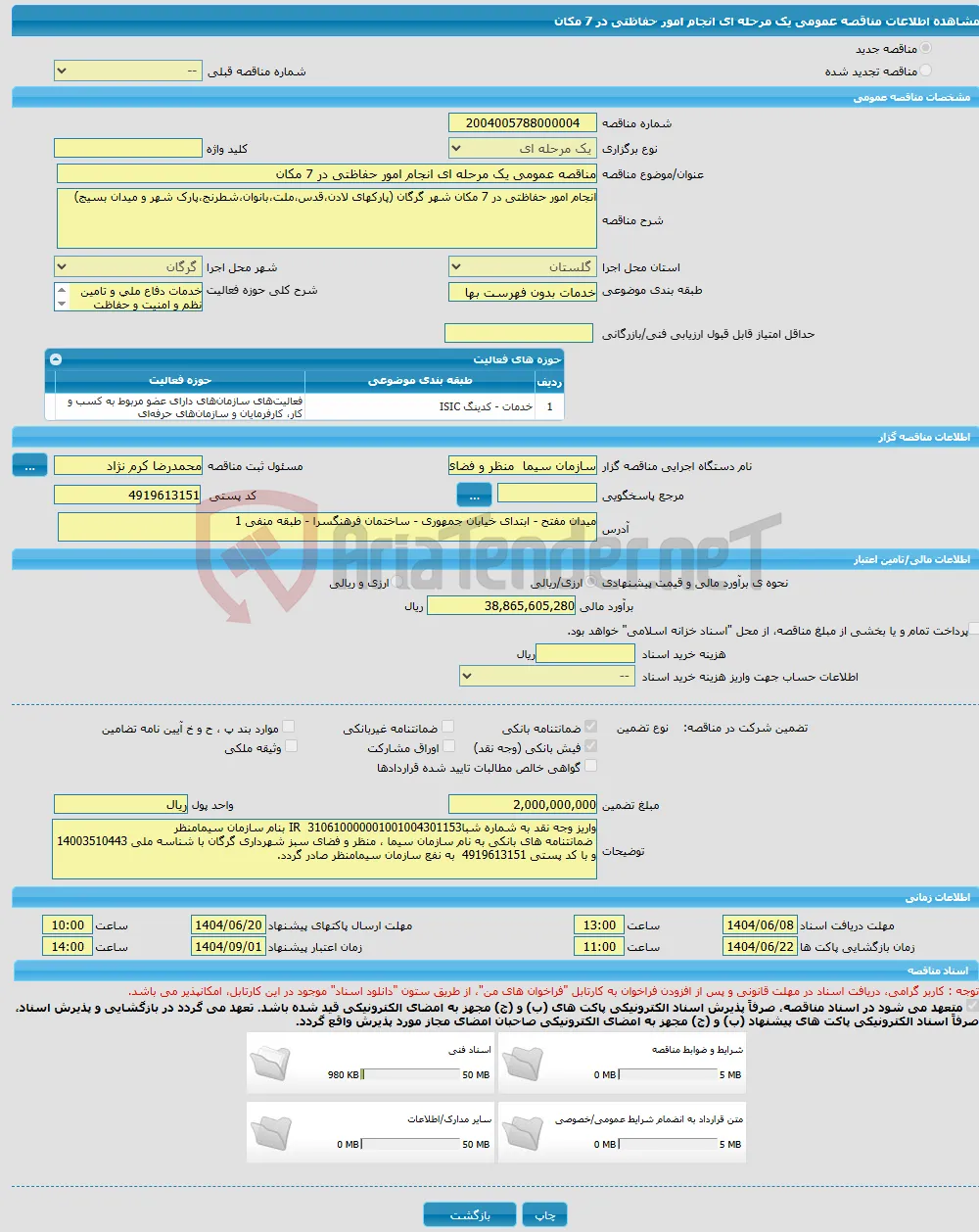 مناقصه عمومی یک مرحله ای انجام امور حفاظتی در 7 مکان