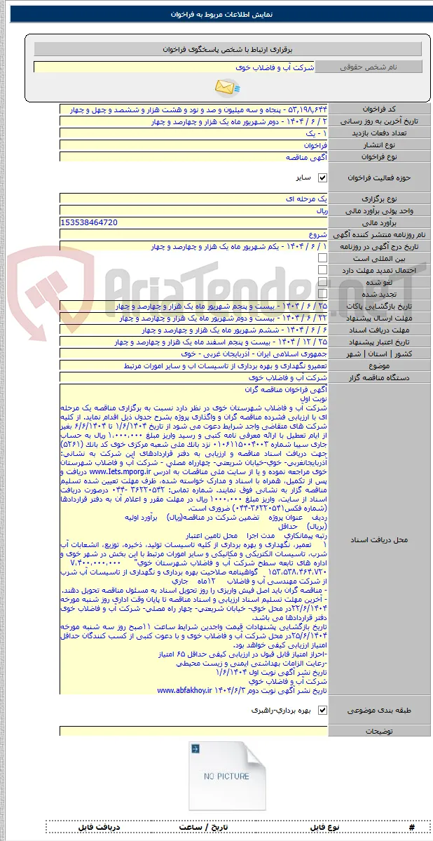 تعمیرو نگهداری و بهره برداری از تاسیسات اب و سایر امورات مرتبط