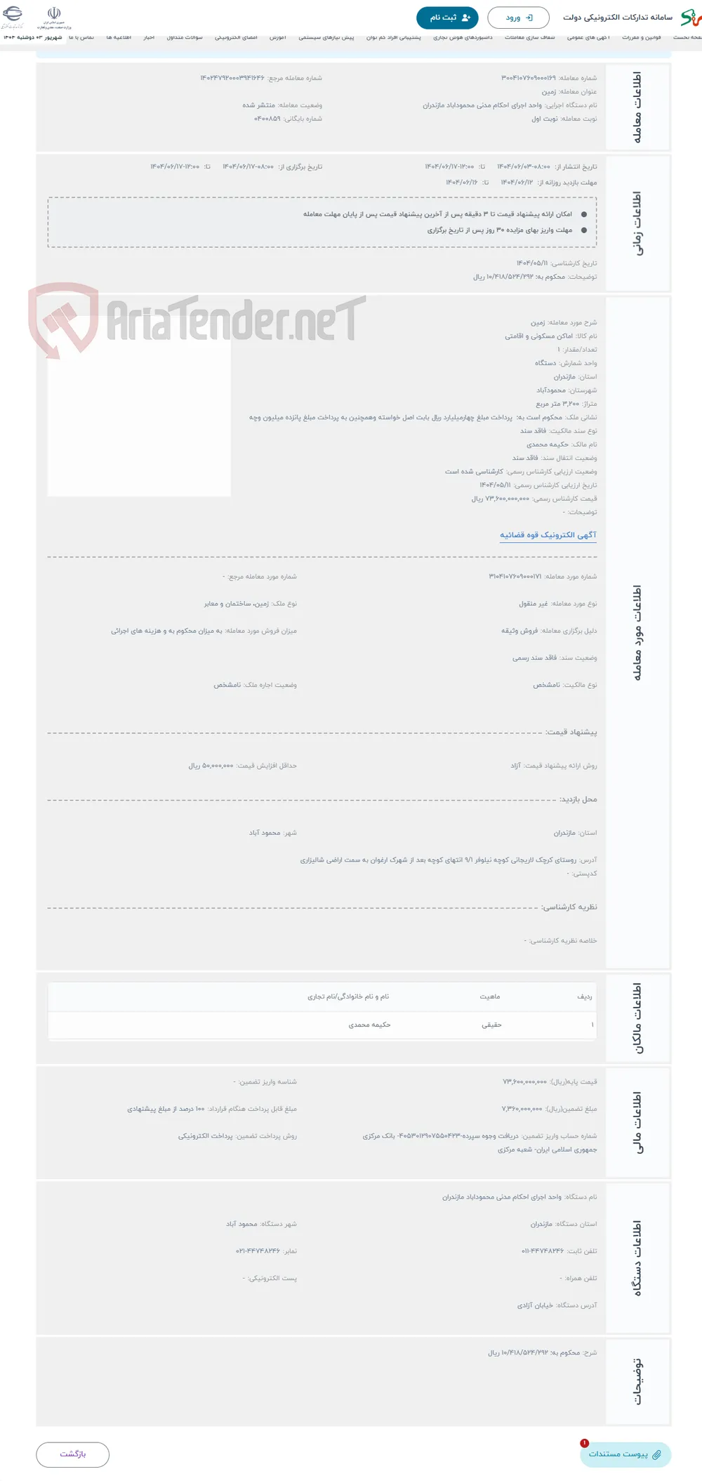 حراج زمین