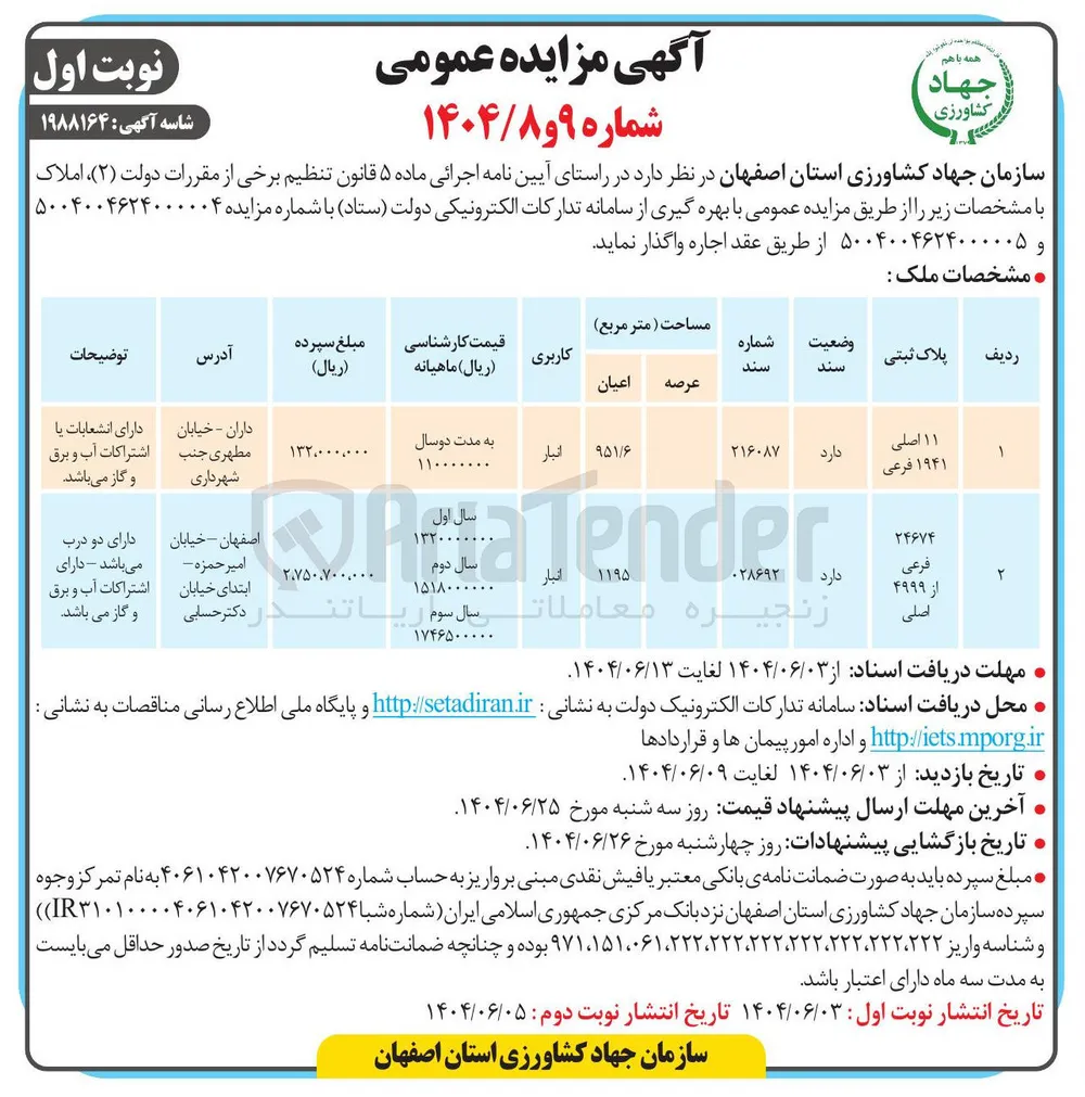 فروش املاک در 2 ردیف با کاربری انبار