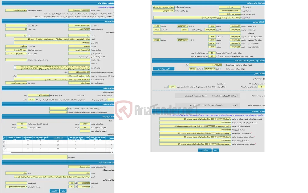 مزایده آپارتمان با کاربری مسکونی واقع در تهران – کوی نصر – خیابان قدرتی – پلاک 78 – مجتمع الوند - طبقه 4 - واحد 16
