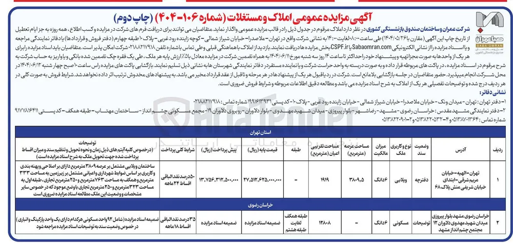 فروش املاک در 2 ردیف با کاربری ویلایی و مسکونی در تهران و مشهد