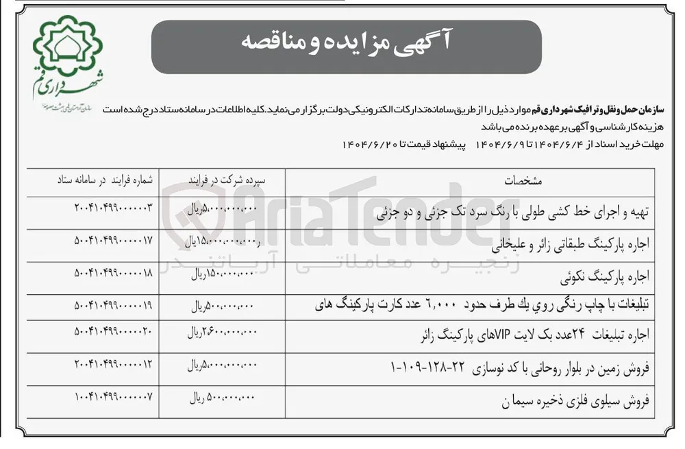 اجاره پارکینگ طبقاتی زائر و علیخانی 
