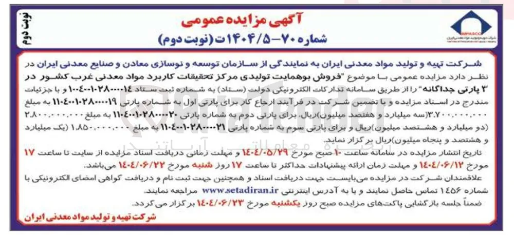 فروش بوهمایت تولیدی 