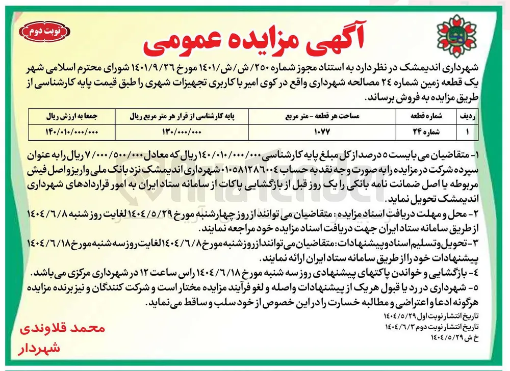 یک قطعه زمین 