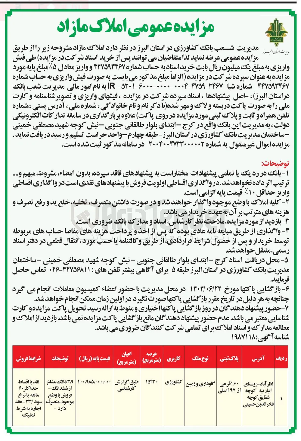 مزایده عمومی املاک مازاد