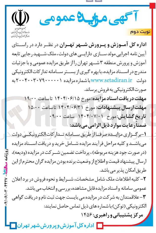 فروش  ملک شهید رجایی
