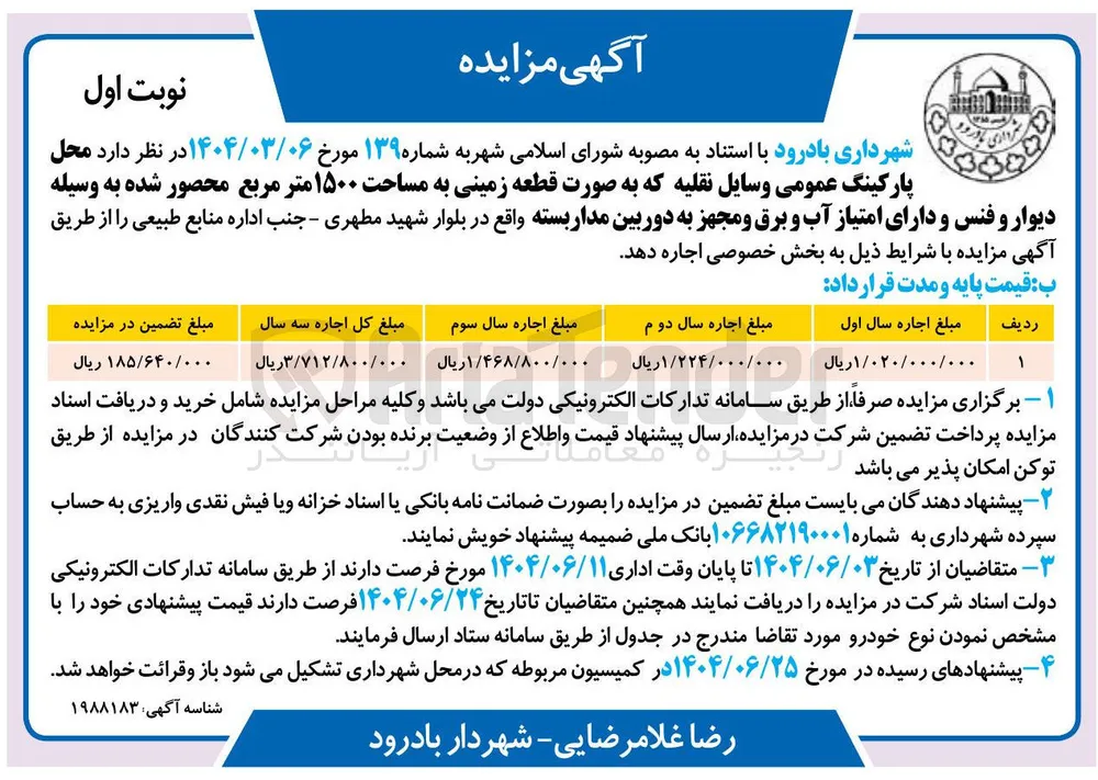 قطعه زمینی به مساحت ۱۵۰۰ متر مربع 