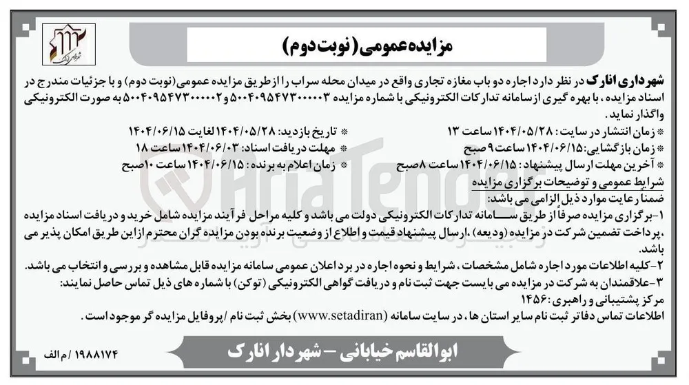 اجاره دو باب مغازه تجاری 