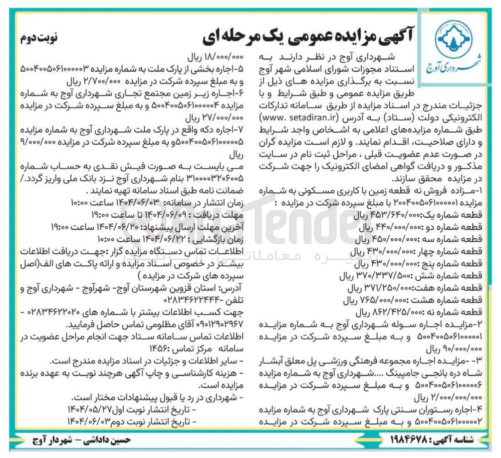 اجاره زیر زمین مجتمع تجاری