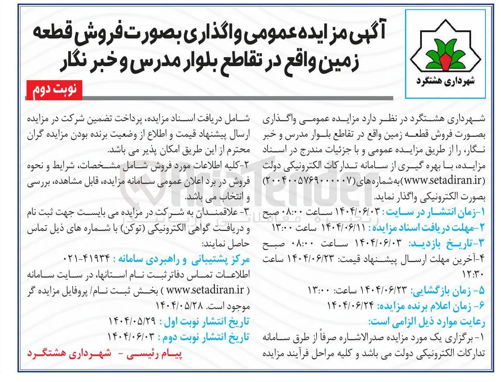 فروش قطعه زمین 