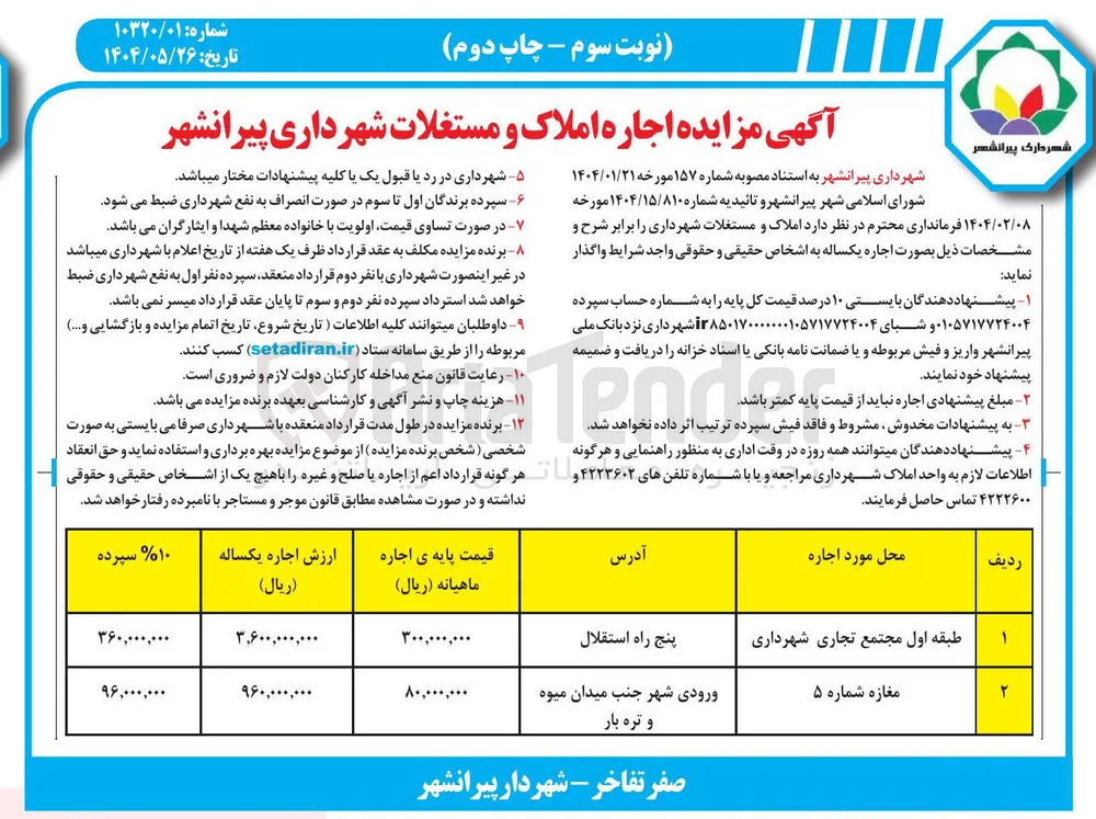 اجاره املاک در 2 ردیف با کاربری تجاری
