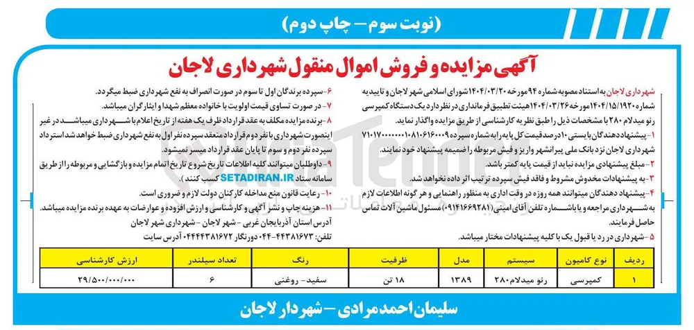 کمپرسی