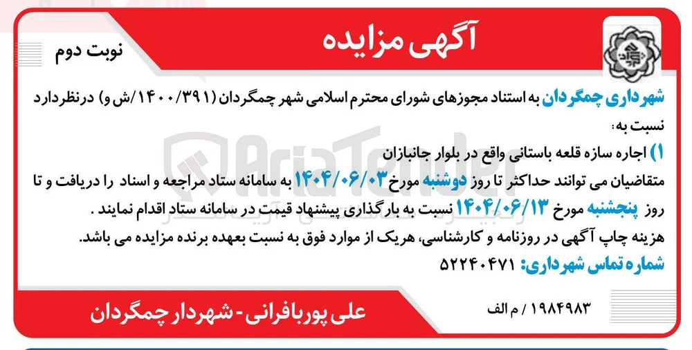 اجاره سازه قلعه باستانی 