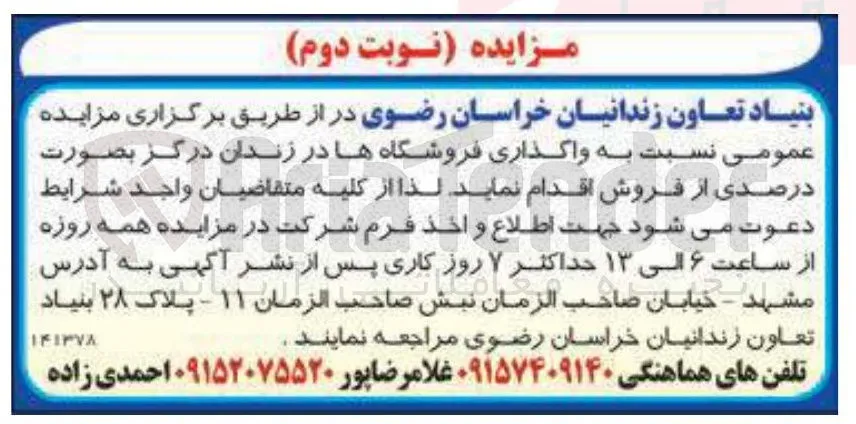 واگذاری فروشگاه ها در زندان درگز 