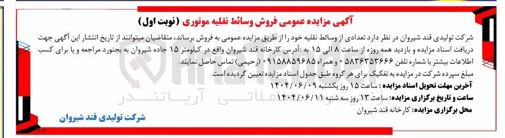 فروش وسائط نقلیه موتوری