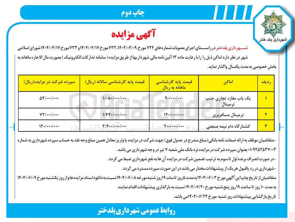 کشتارگاه دام نیمه صنعتی 
