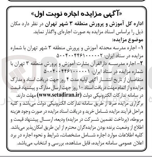 اجاره مدرسه محدثه