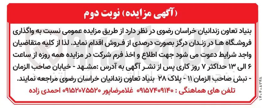 واگذاری فروشگاه ها در زندان 