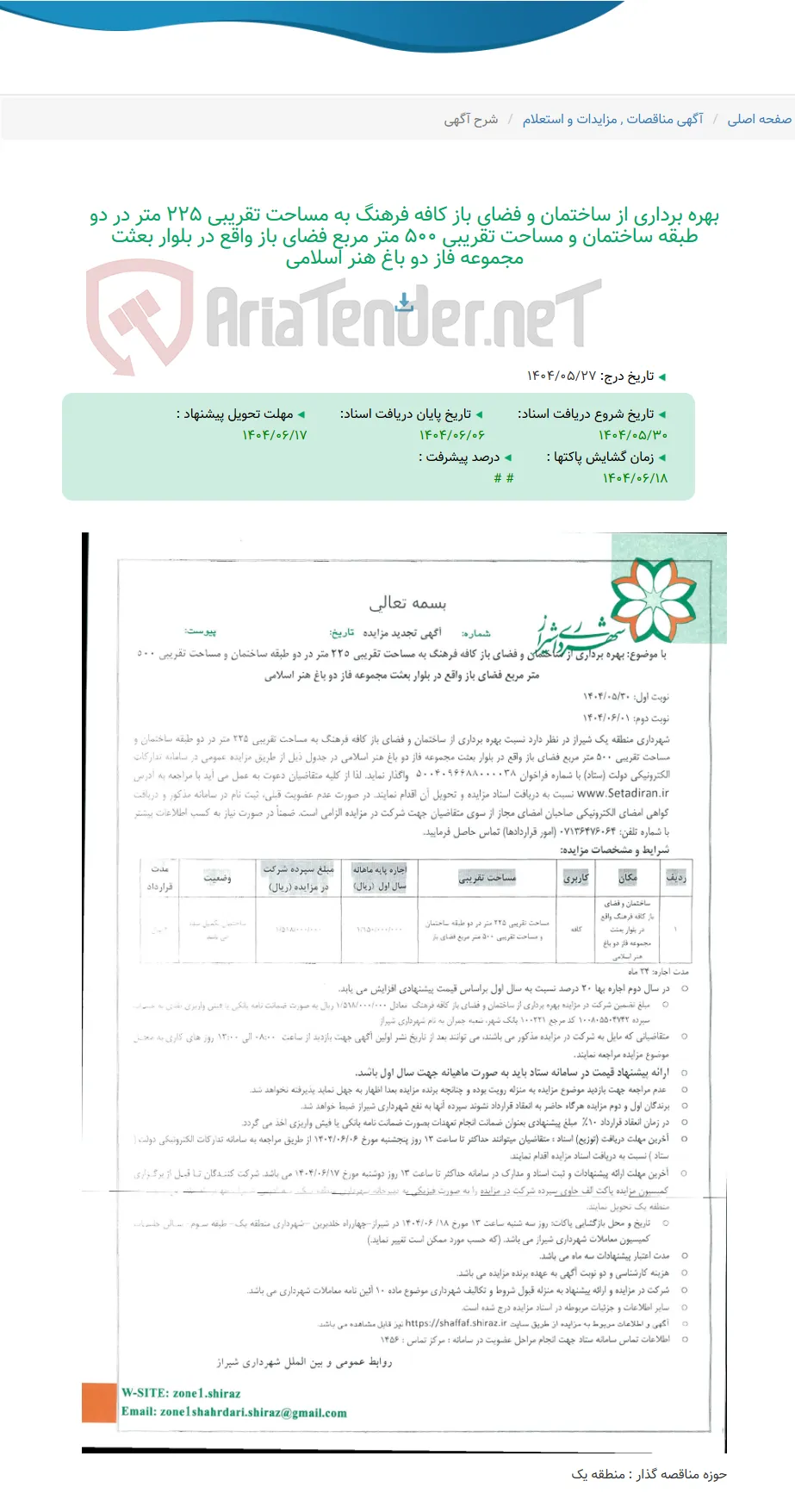 بهره برداری از ساختمان و فضای باز کافه فرهنگ به مساحت تقریبی 225 متر در دو طبقه ساختمان و مساحت تقریبی 500 متر مربع فضای باز واقع در بلوار بعثت مجموعه فاز دو باغ هنر اسلامی